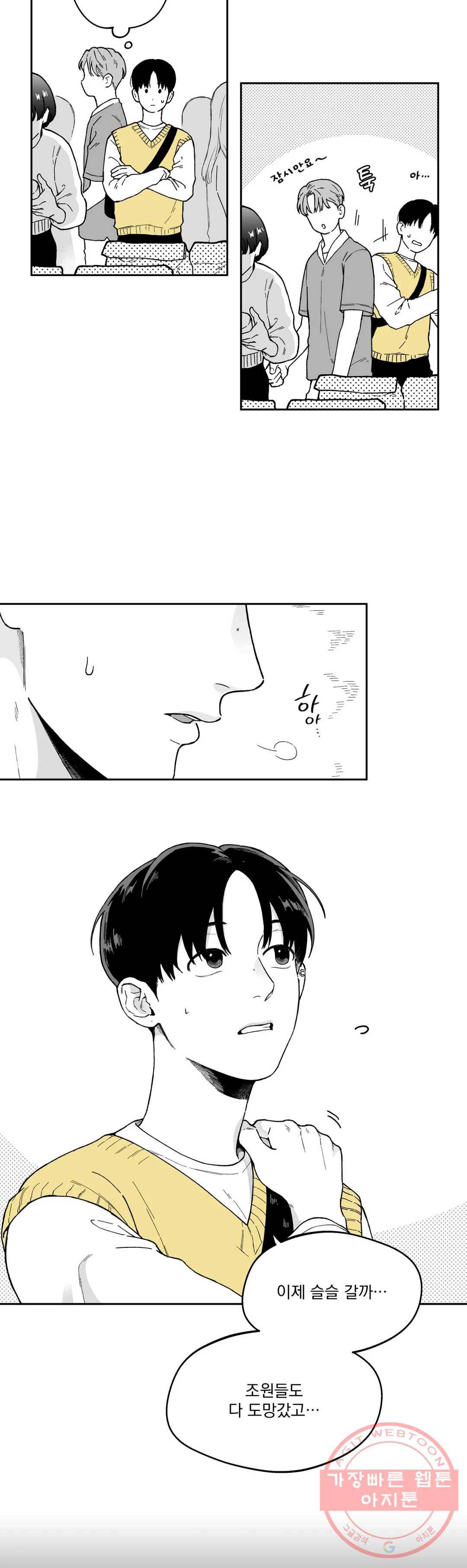 패스, 논패스 17화 안경과 피어싱 05 3