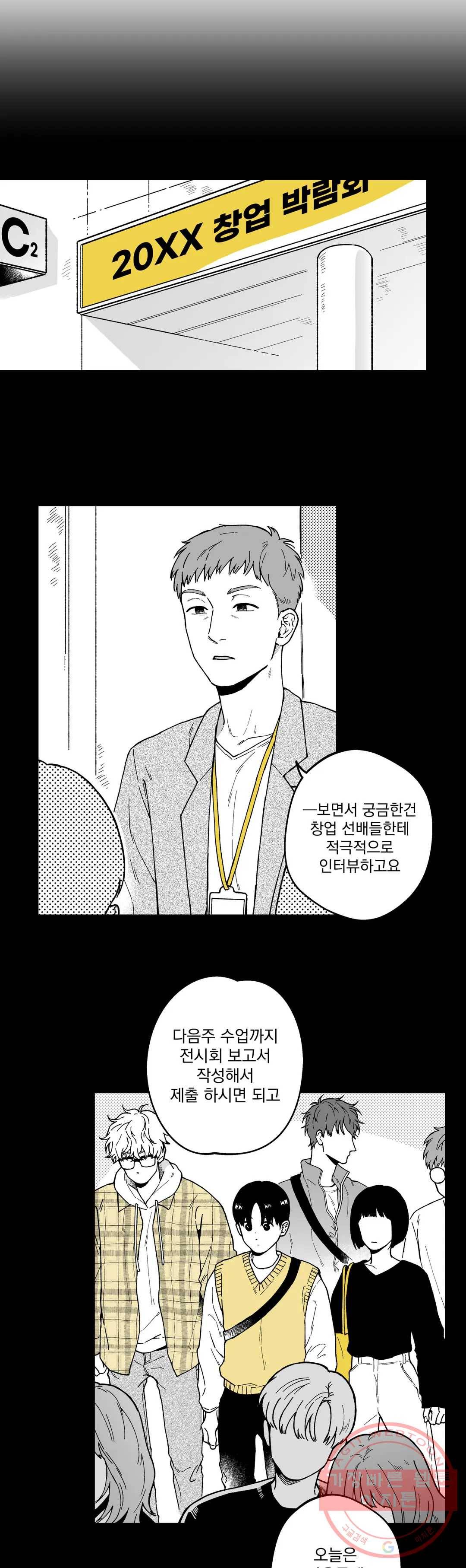 패스, 논패스 17화 안경과 피어싱 05 4