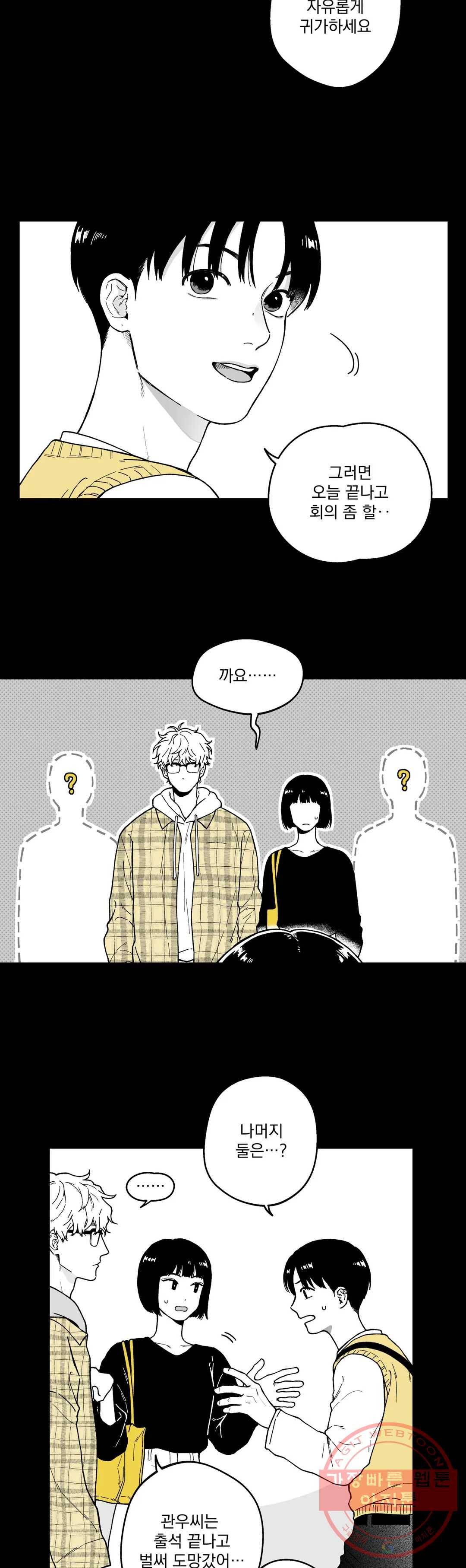 패스, 논패스 17화 안경과 피어싱 05 5