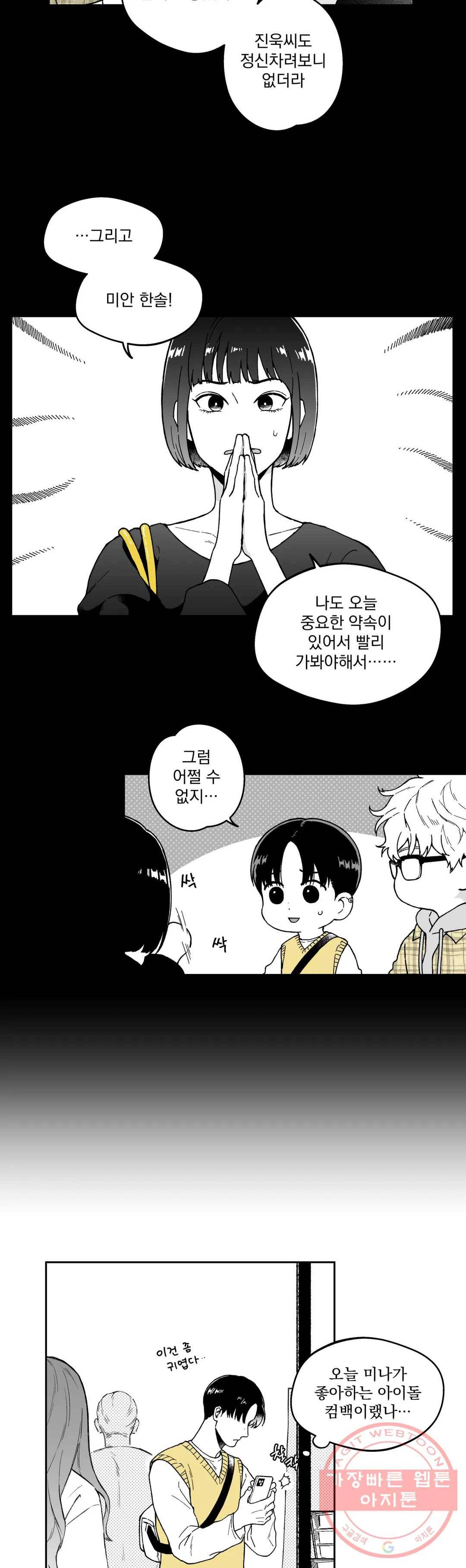 패스, 논패스 17화 안경과 피어싱 05 6