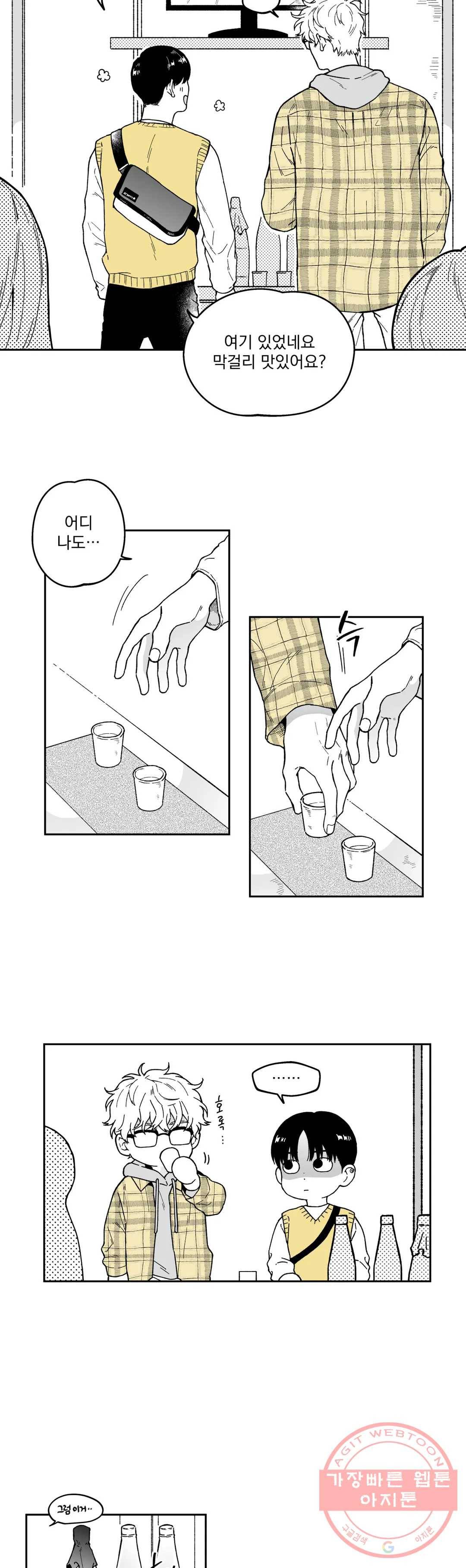 패스, 논패스 17화 안경과 피어싱 05 8