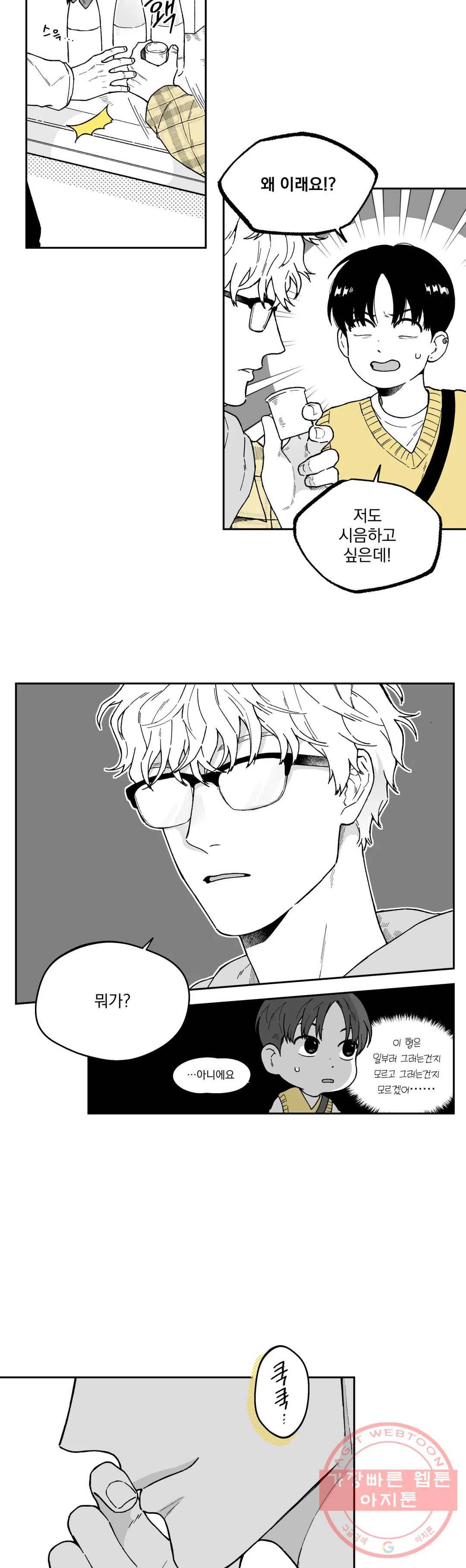패스, 논패스 17화 안경과 피어싱 05 9