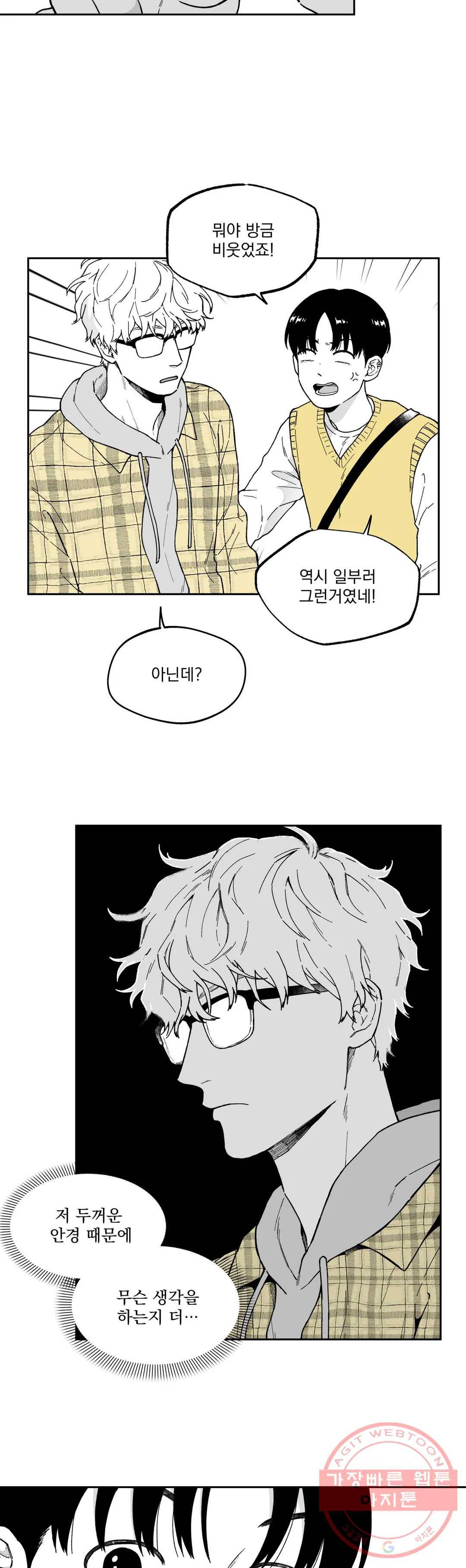 패스, 논패스 17화 안경과 피어싱 05 10