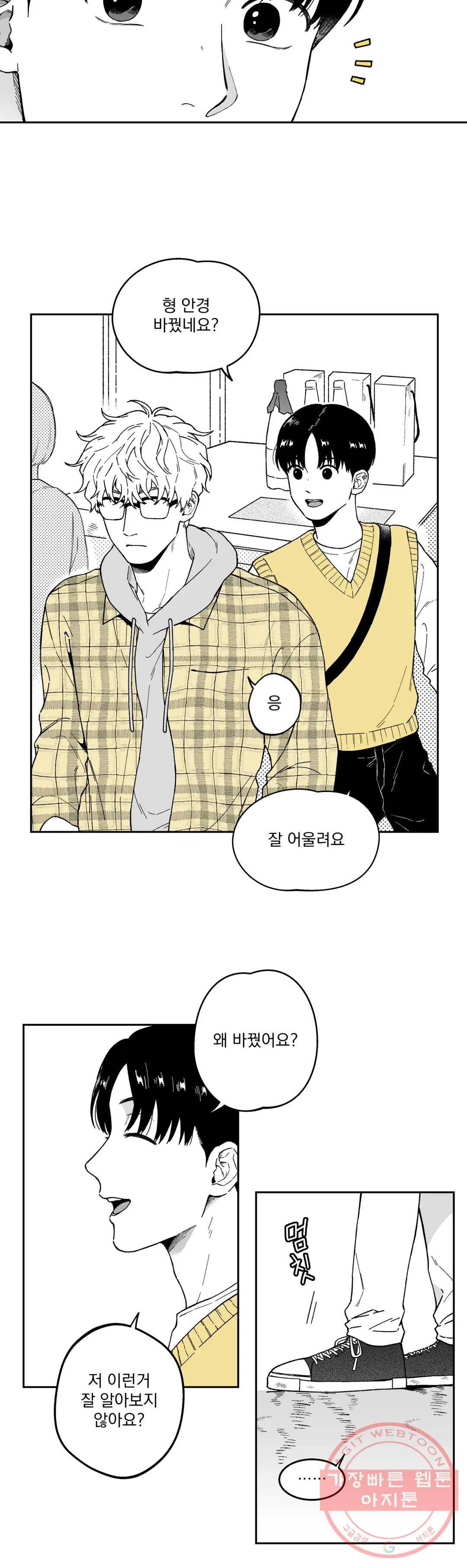 패스, 논패스 17화 안경과 피어싱 05 11