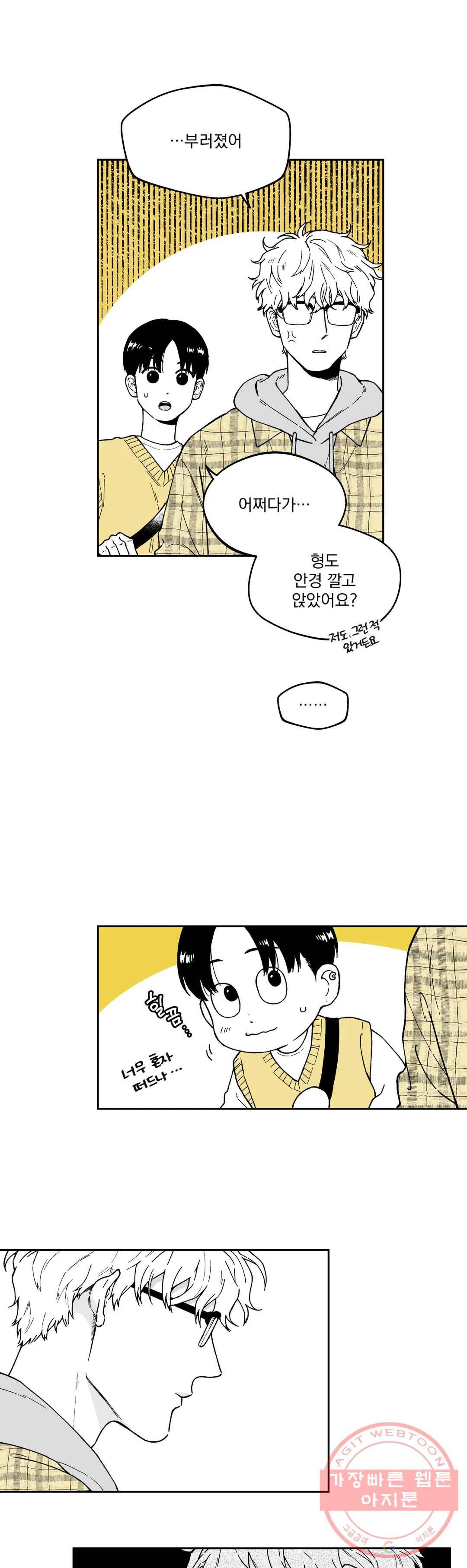 패스, 논패스 17화 안경과 피어싱 05 12