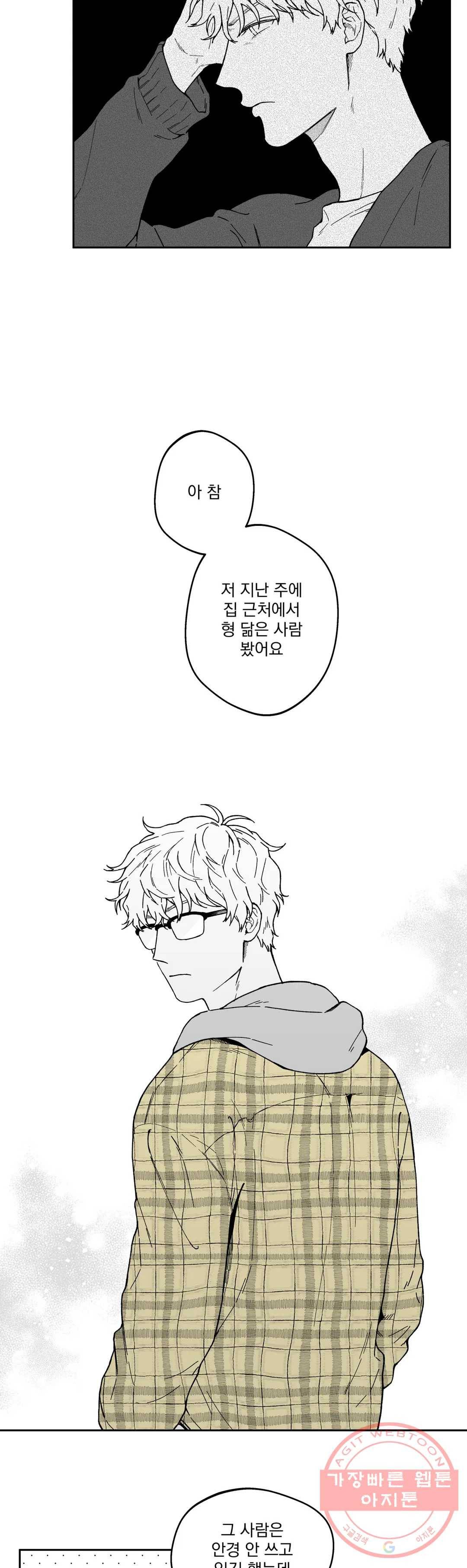 패스, 논패스 17화 안경과 피어싱 05 13