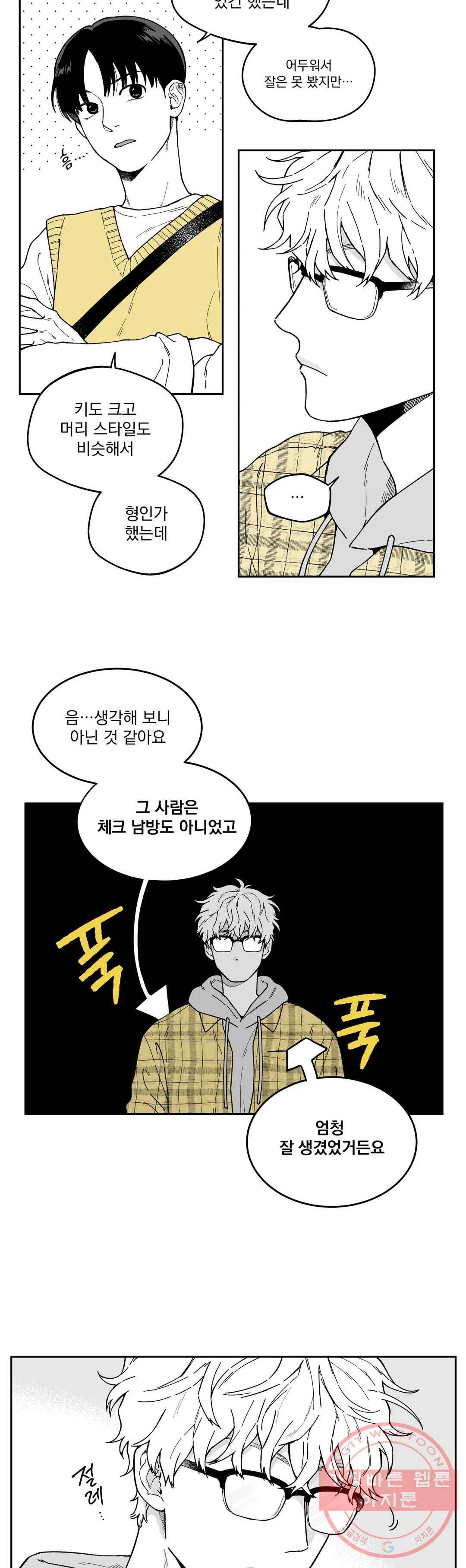 패스, 논패스 17화 안경과 피어싱 05 14
