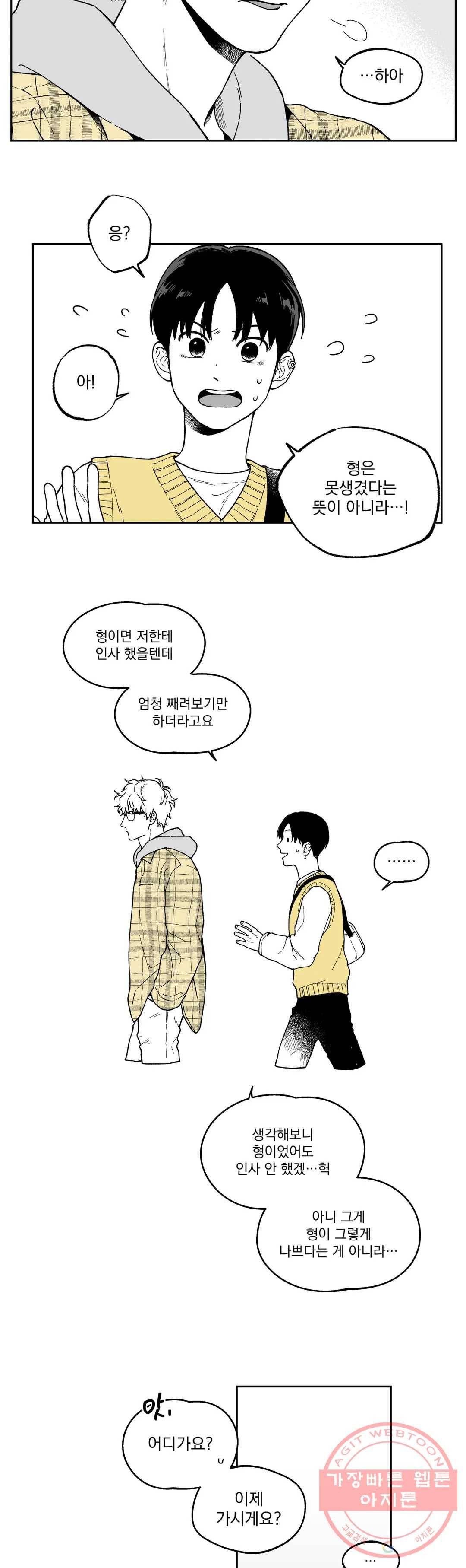패스, 논패스 17화 안경과 피어싱 05 15