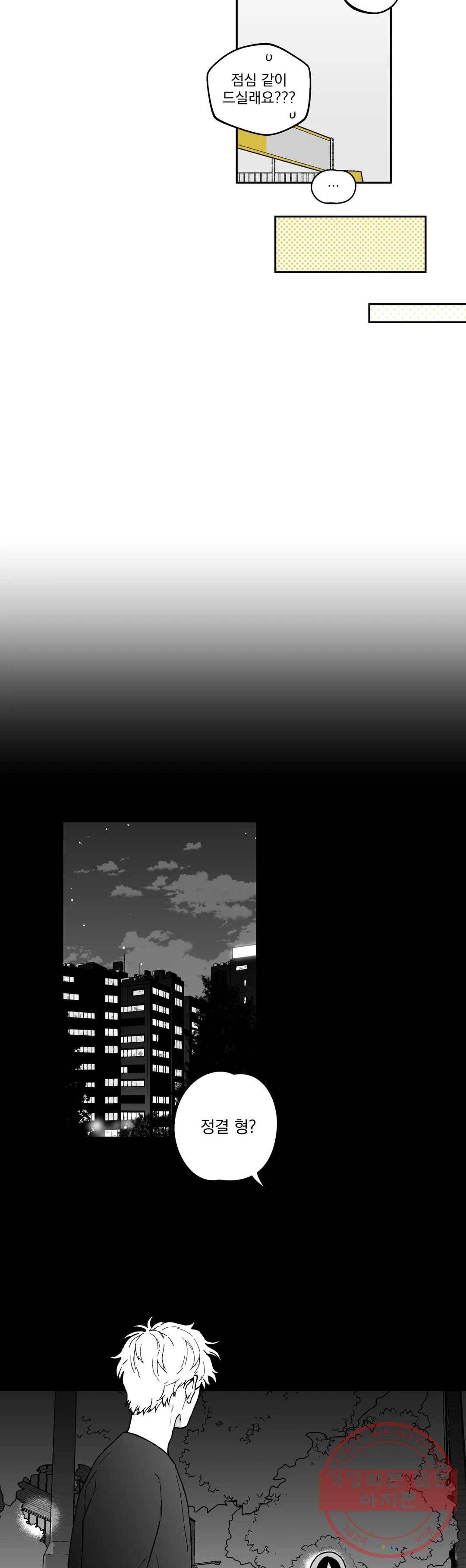 패스, 논패스 17화 안경과 피어싱 05 16