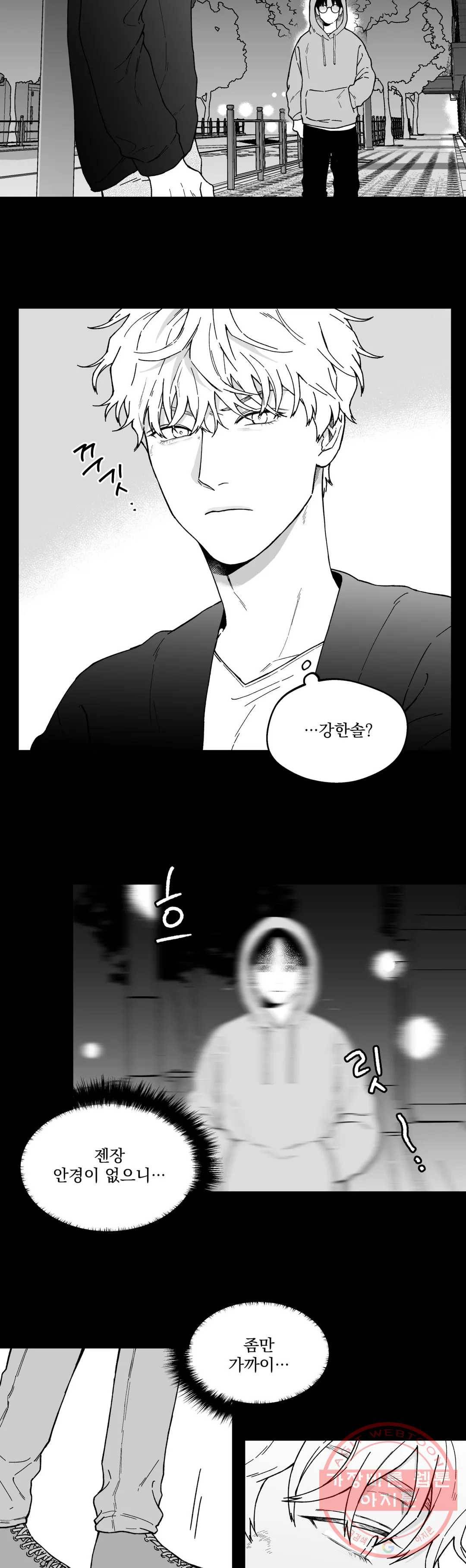 패스, 논패스 17화 안경과 피어싱 05 17