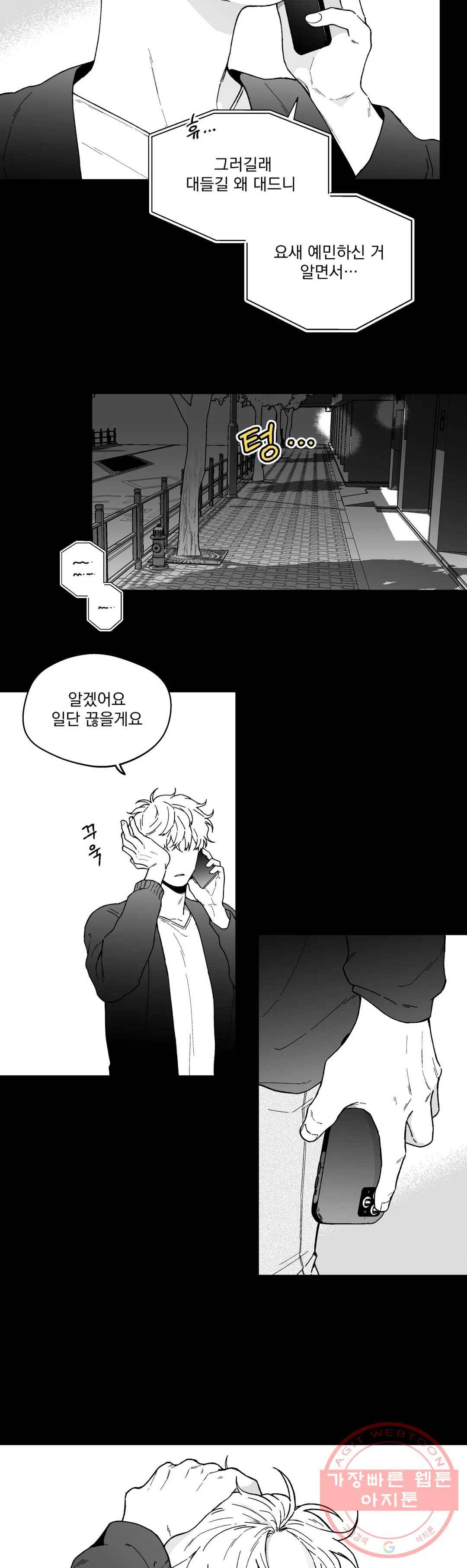 패스, 논패스 17화 안경과 피어싱 05 19