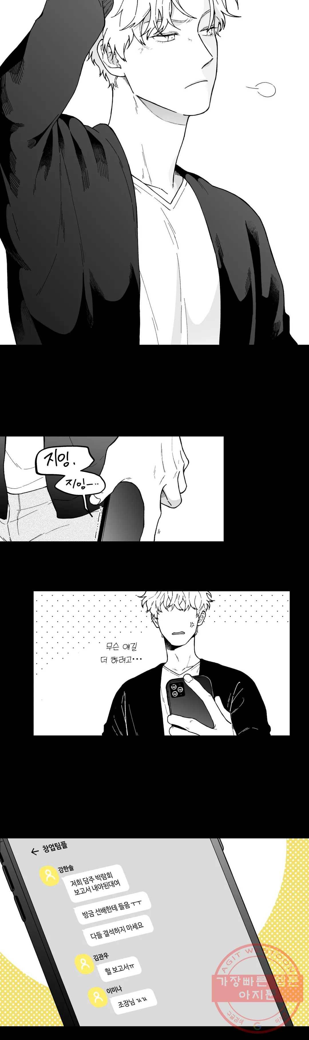 패스, 논패스 17화 안경과 피어싱 05 20