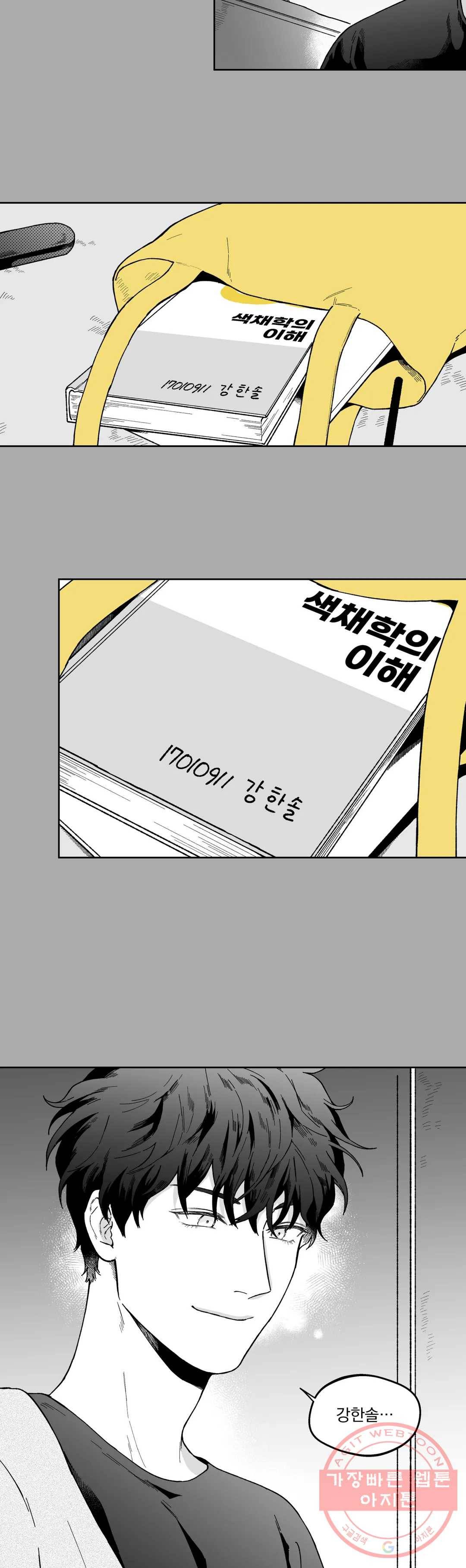 패스, 논패스 17화 안경과 피어싱 05 22