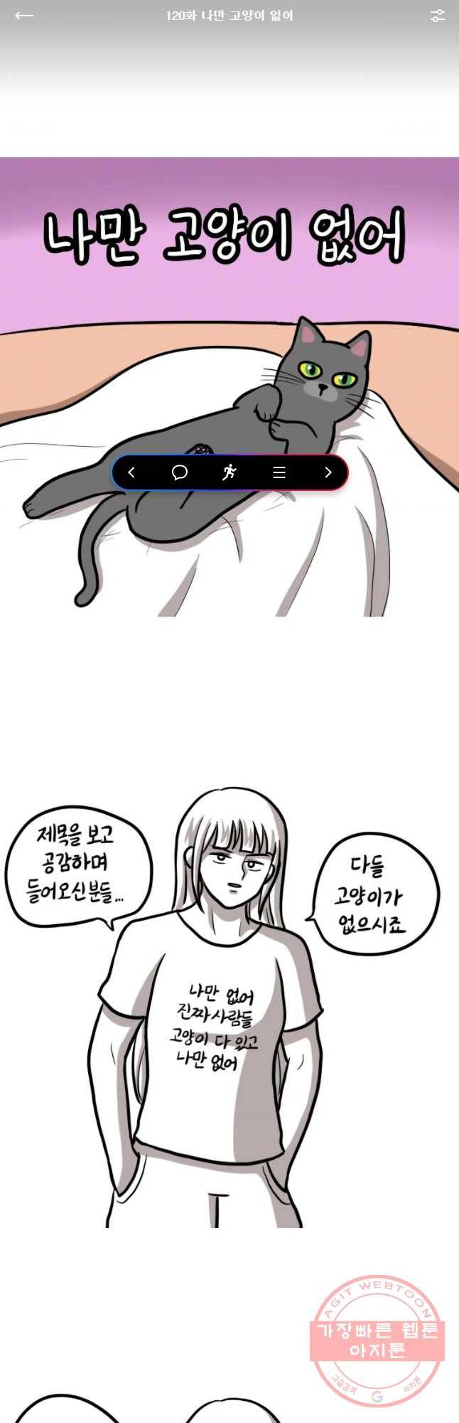 쓰레기 머학생 120화 나만 고양이 없어 1