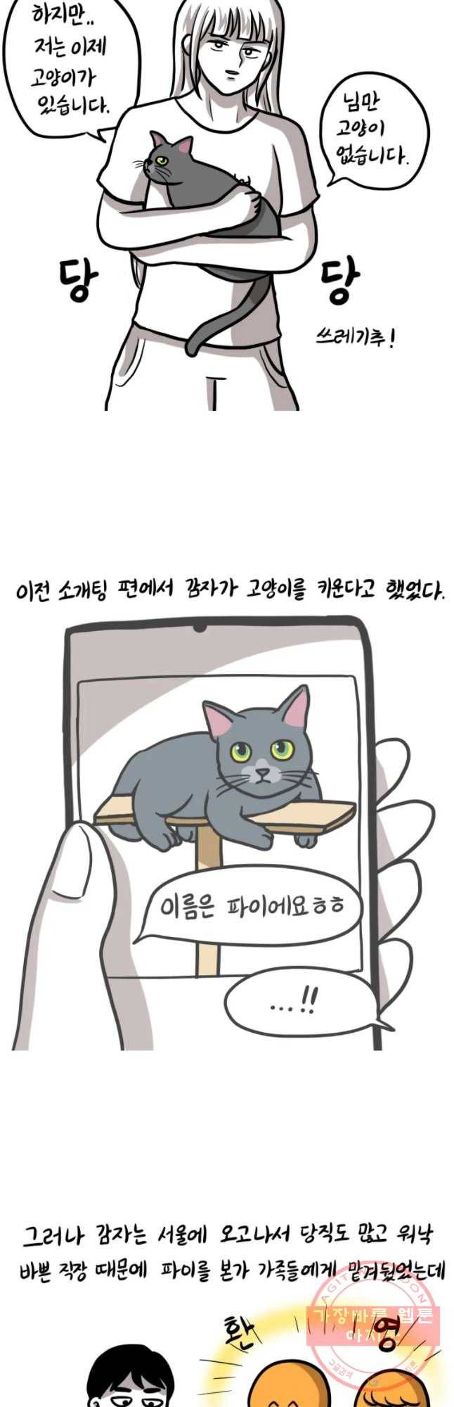 쓰레기 머학생 120화 나만 고양이 없어 2