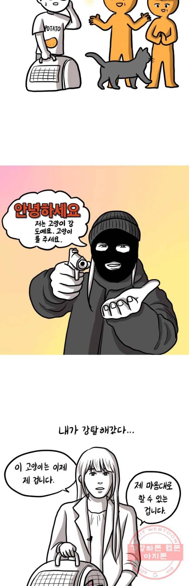 쓰레기 머학생 120화 나만 고양이 없어 3