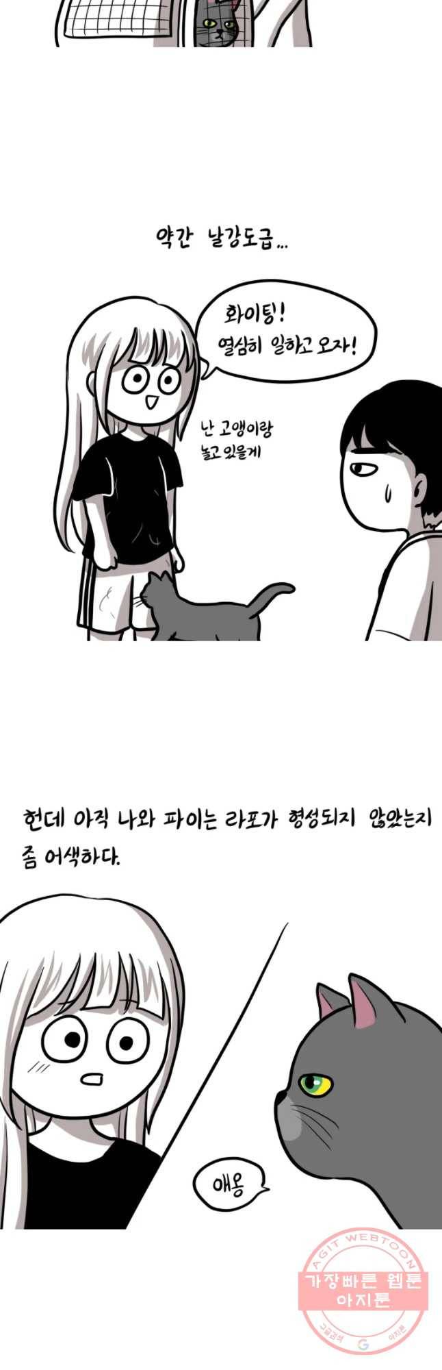 쓰레기 머학생 120화 나만 고양이 없어 4