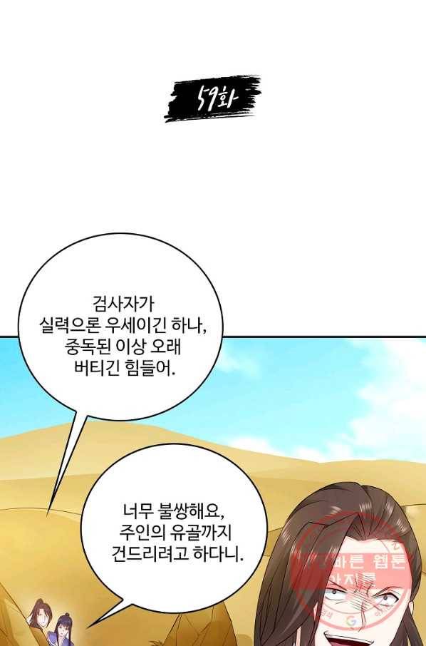 내 소설의 악역이 되다 59화 2