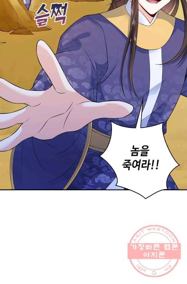 내 소설의 악역이 되다 59화 3