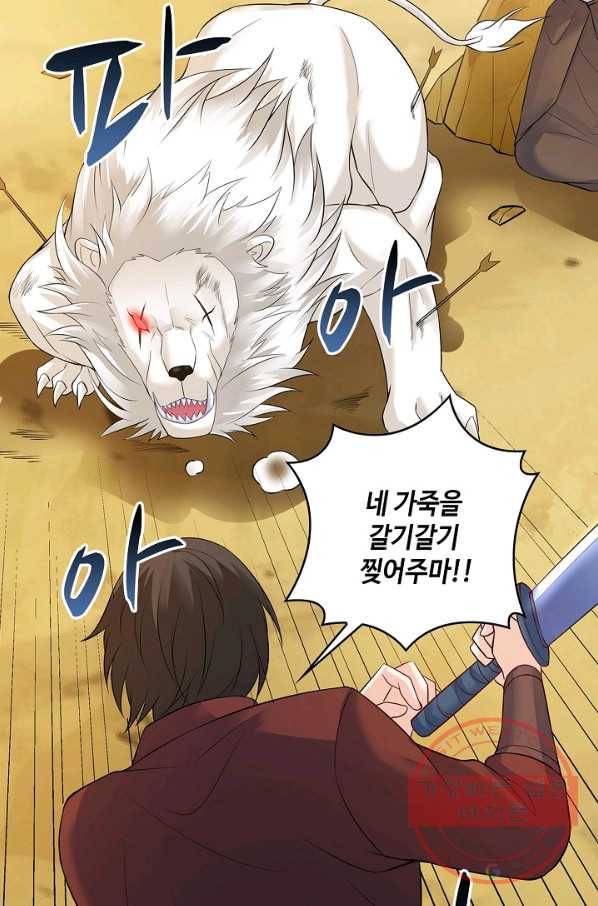 내 소설의 악역이 되다 59화 6