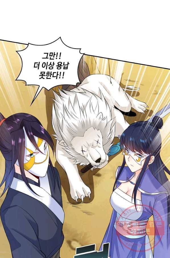 내 소설의 악역이 되다 59화 9