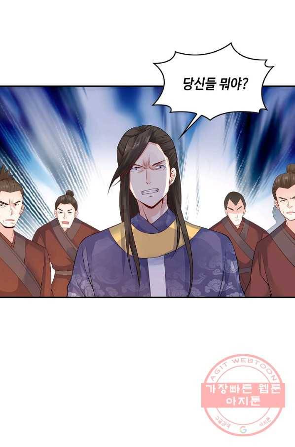 내 소설의 악역이 되다 59화 11