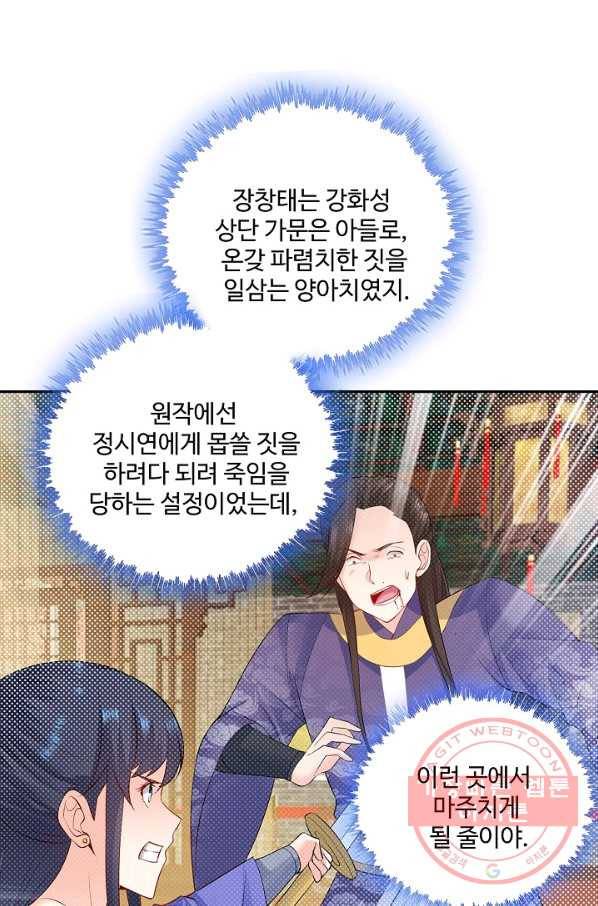 내 소설의 악역이 되다 59화 13