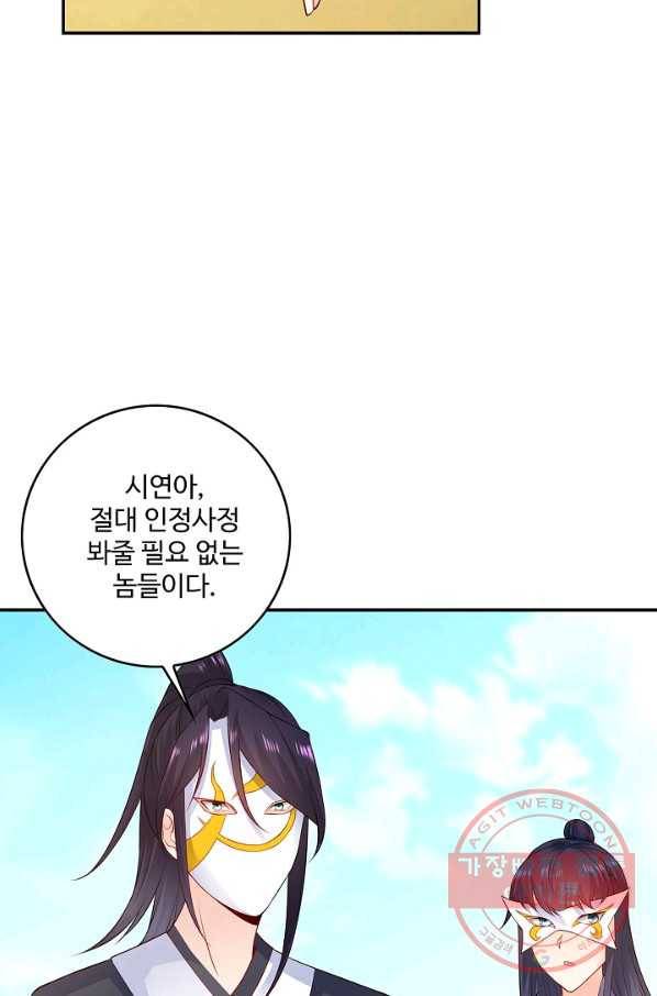내 소설의 악역이 되다 59화 15