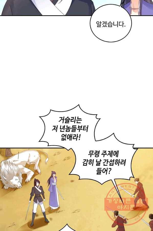 내 소설의 악역이 되다 59화 16