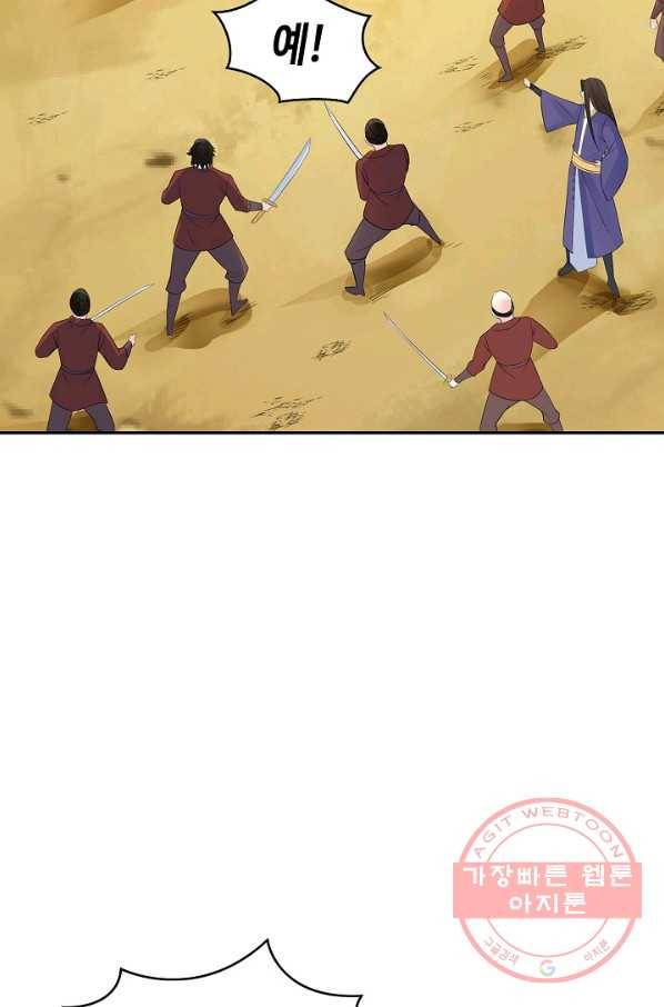내 소설의 악역이 되다 59화 17
