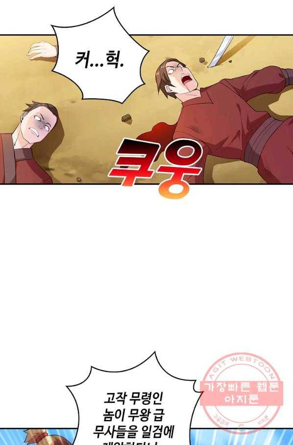 내 소설의 악역이 되다 59화 20