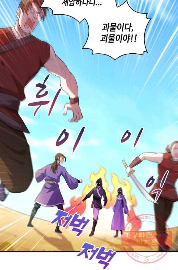 내 소설의 악역이 되다 59화 21