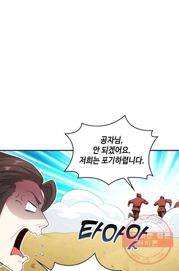 내 소설의 악역이 되다 59화 22