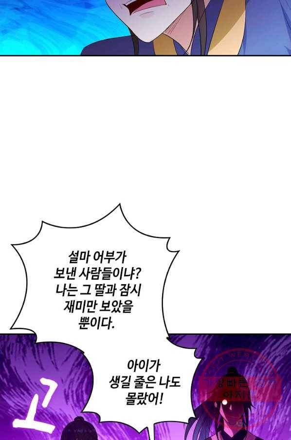 내 소설의 악역이 되다 59화 24