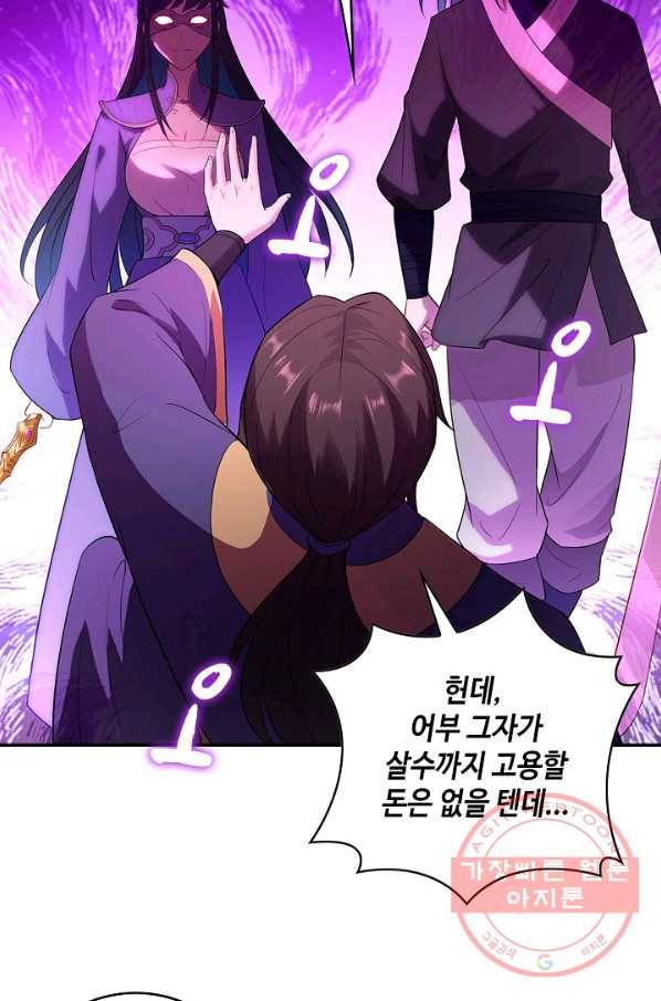 내 소설의 악역이 되다 59화 25