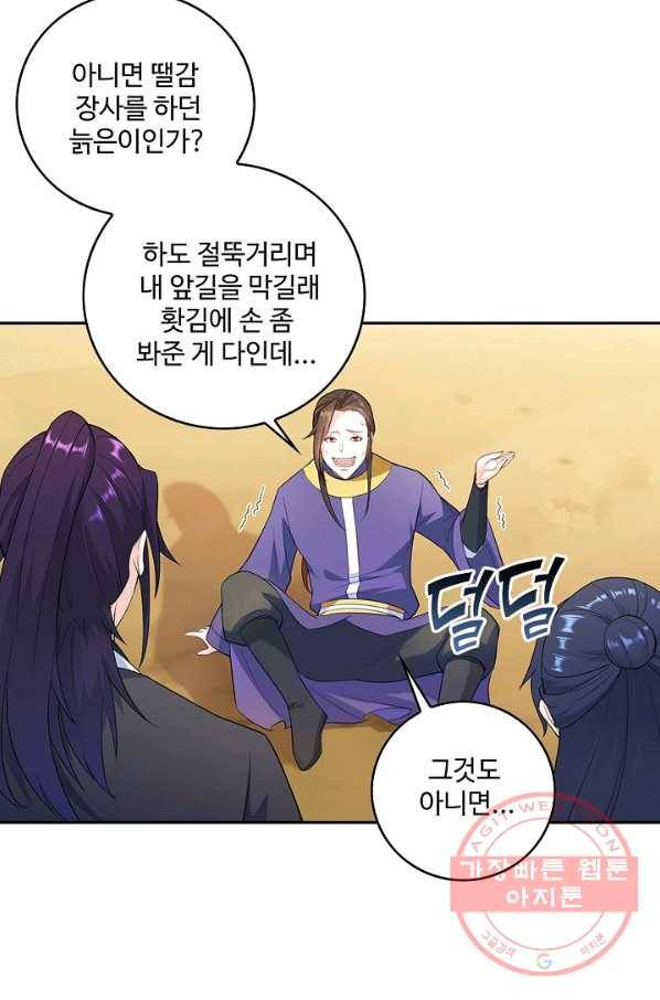 내 소설의 악역이 되다 59화 26
