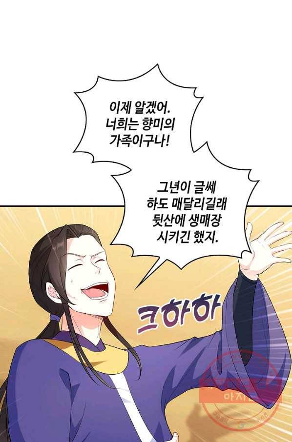 내 소설의 악역이 되다 59화 27