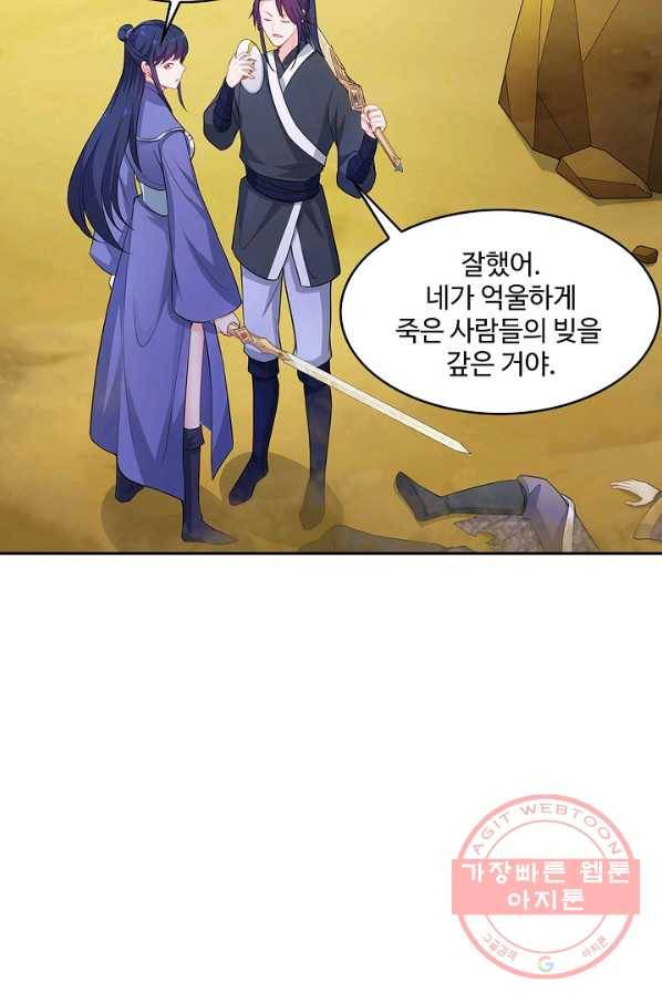 내 소설의 악역이 되다 59화 33