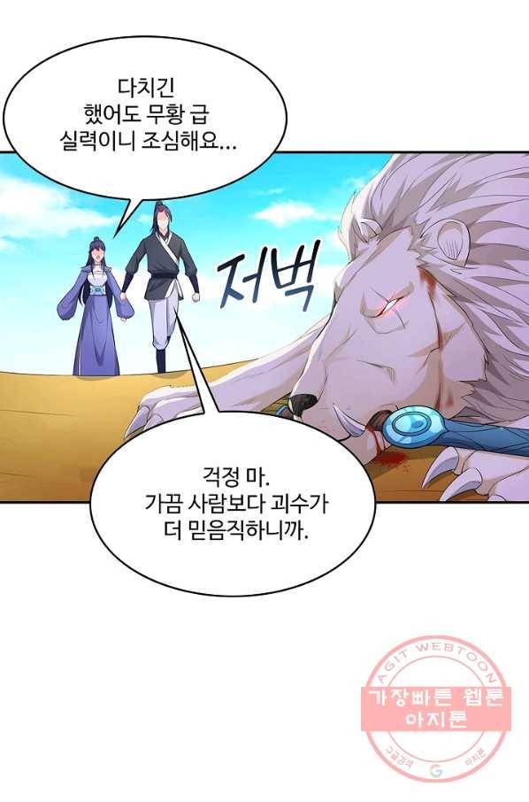 내 소설의 악역이 되다 59화 34