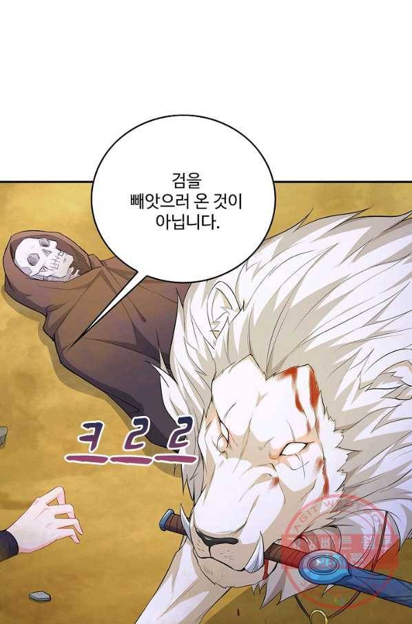 내 소설의 악역이 되다 59화 35