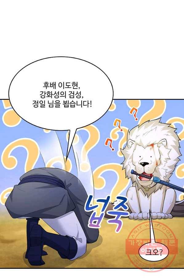 내 소설의 악역이 되다 59화 37