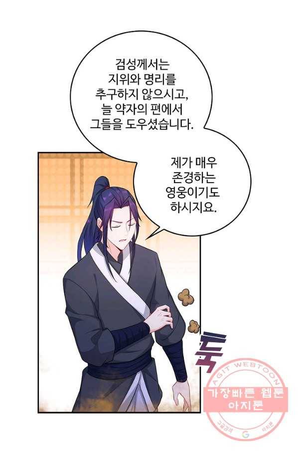 내 소설의 악역이 되다 59화 38