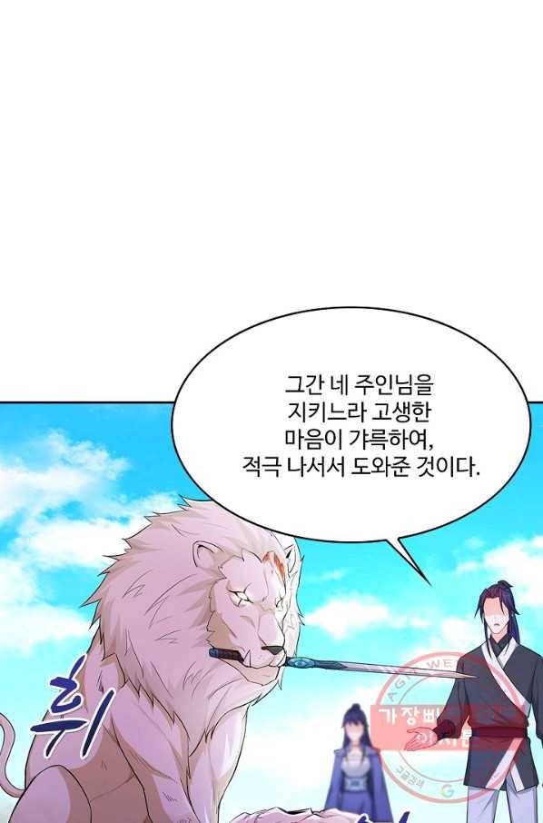 내 소설의 악역이 되다 59화 39