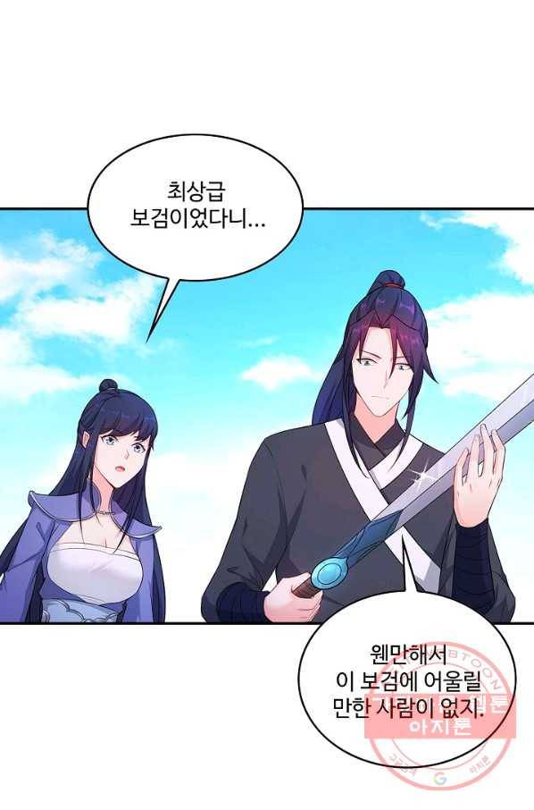 내 소설의 악역이 되다 59화 42
