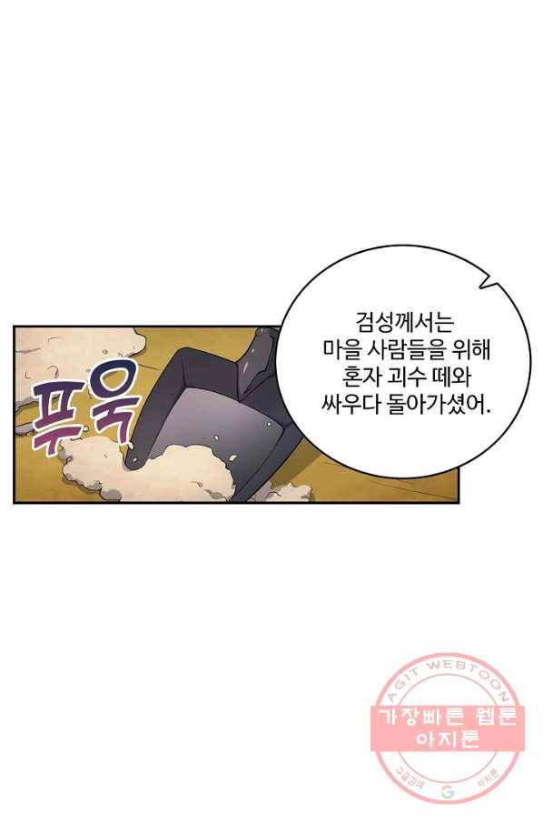 내 소설의 악역이 되다 59화 43