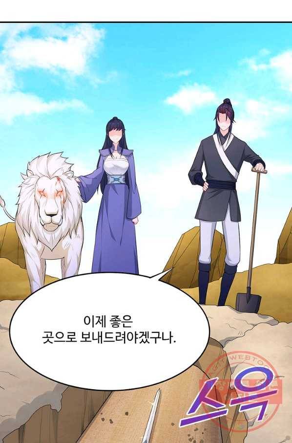 내 소설의 악역이 되다 59화 44