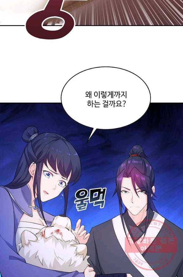내 소설의 악역이 되다 59화 50