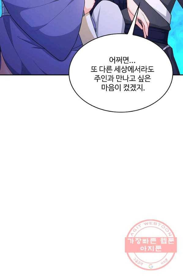 내 소설의 악역이 되다 59화 51