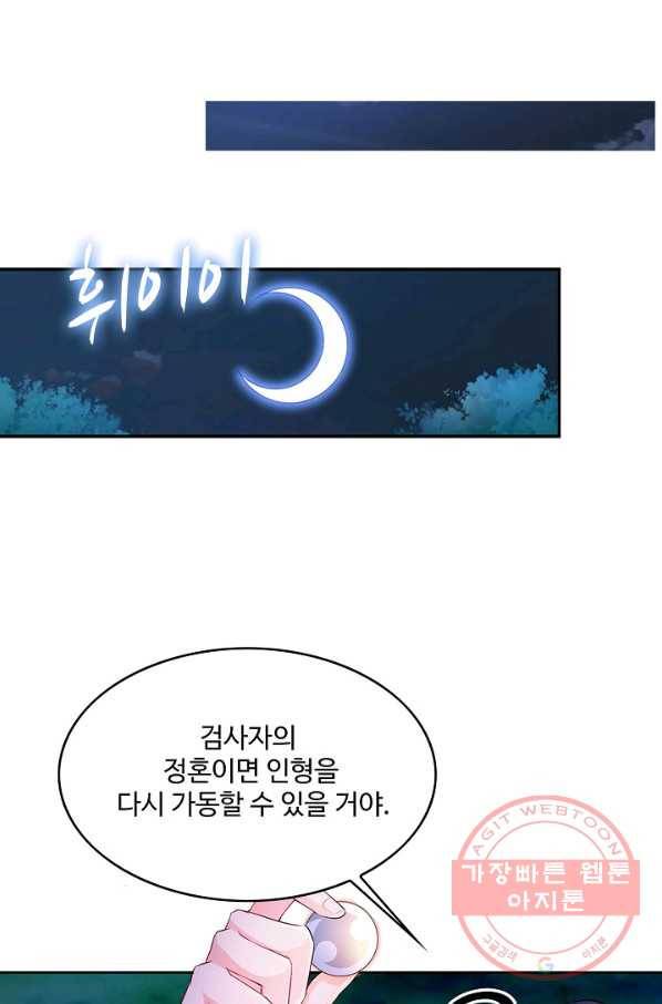 내 소설의 악역이 되다 59화 52