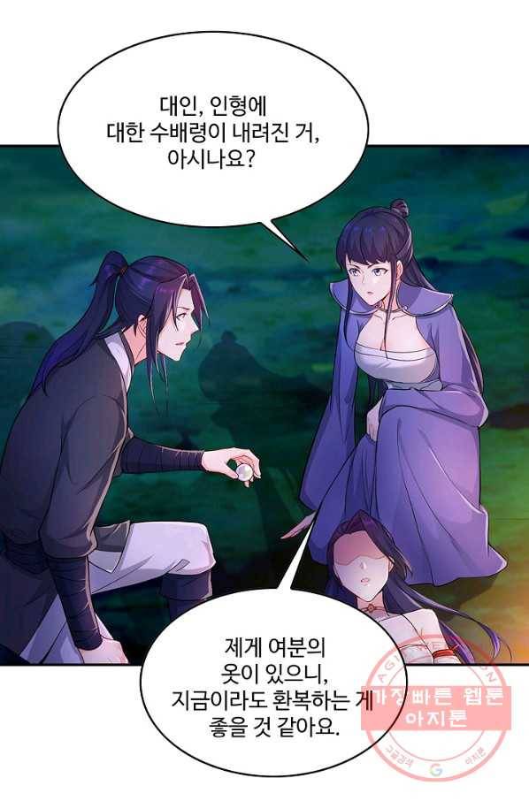 내 소설의 악역이 되다 59화 54